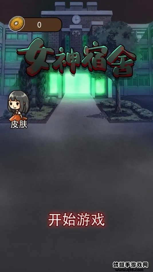 女神宿舍2025官方最新版本v2.0 安卓版截图0