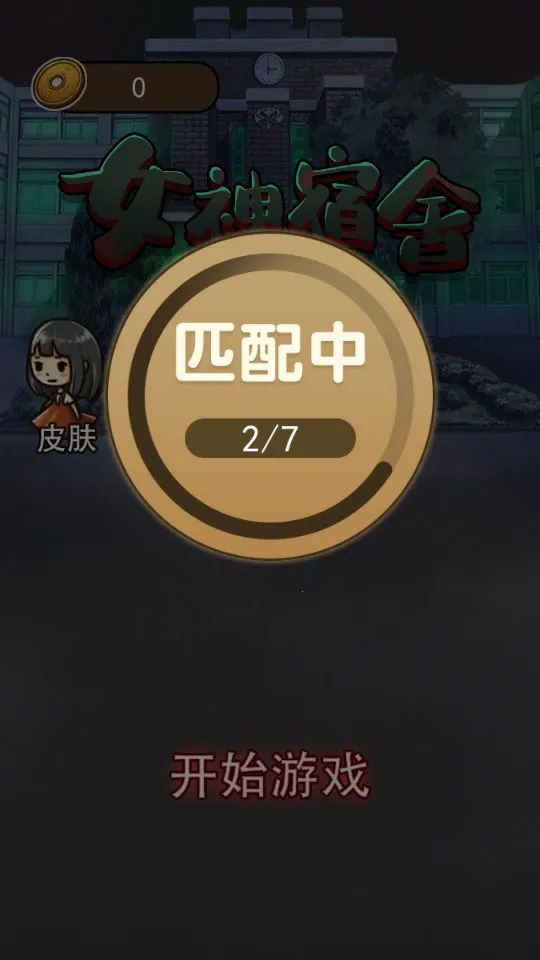 女神宿舍2025官方最新版本v2.0 安卓版截图1