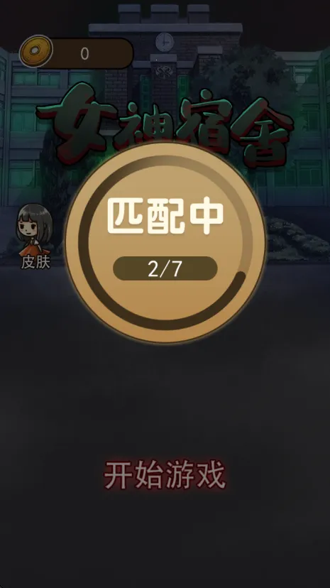 女神宿舍2025官方最新版本v2.0 安卓版截图4