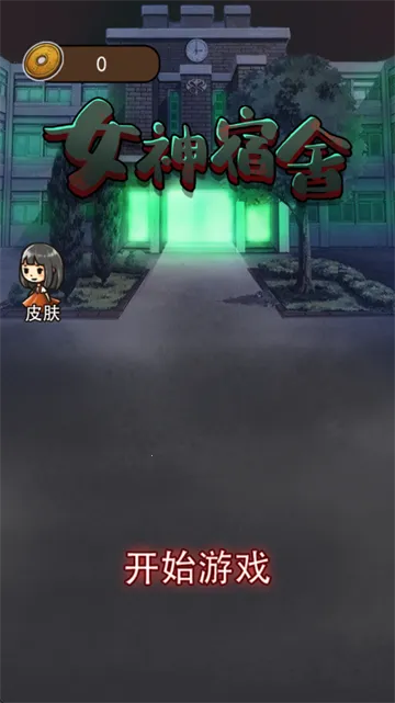 女神宿舍2025官方最新版本 女神宿舍2025官方最新版本