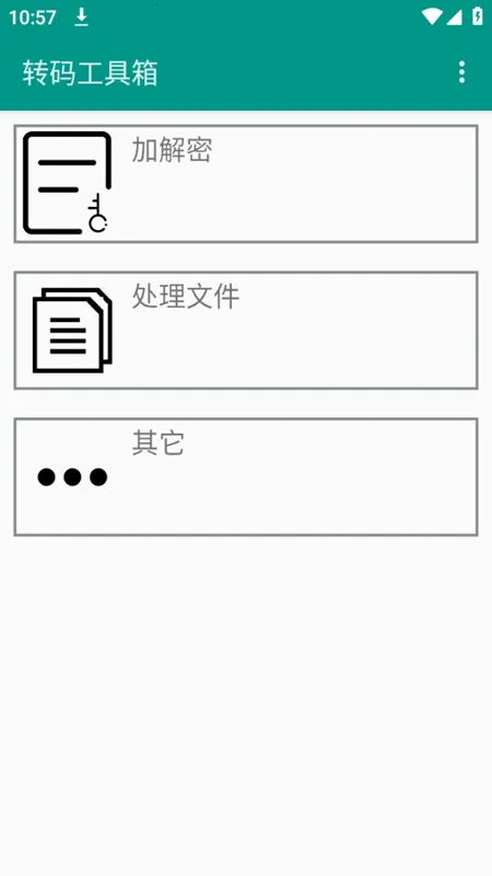 转码工具箱(加密解密转换)v1.3 手机版截图0