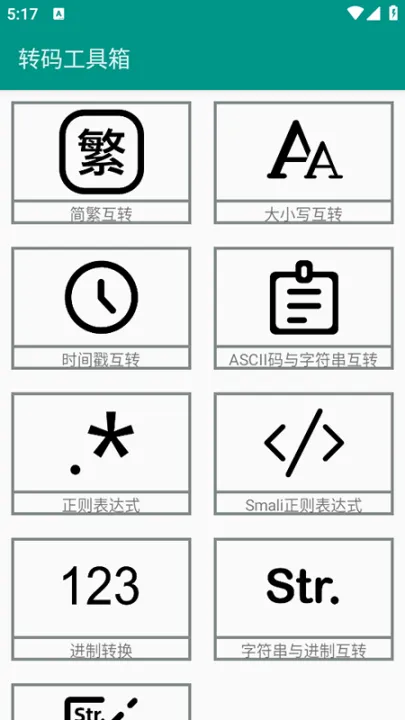 转码工具箱(加密解密转换)v1.3 手机版截图2