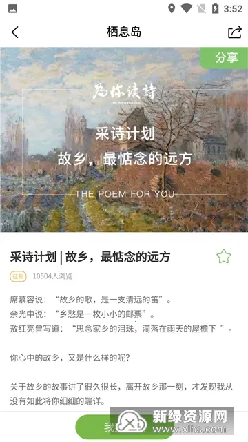 为你读诗Pro最新安卓版v1.6.3 手机版截图1