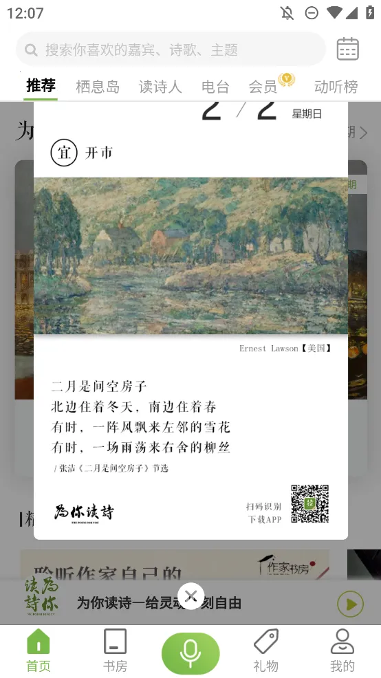 为你读诗Pro最新安卓版v1.6.3 手机版截图2