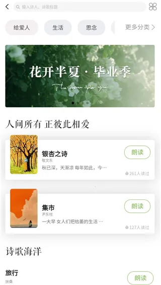 为你读诗Pro最新安卓版 为你读诗Pro最新安卓版