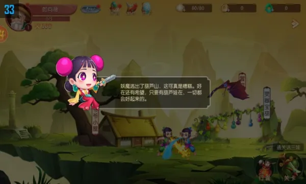 奔跑吧葫芦娃(葫芦娃跑酷游)v1.4.0 手机版截图0