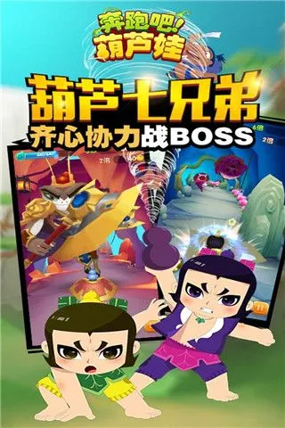 奔跑吧葫芦娃(葫芦娃跑酷游) 奔跑吧葫芦娃(葫芦娃跑酷游)