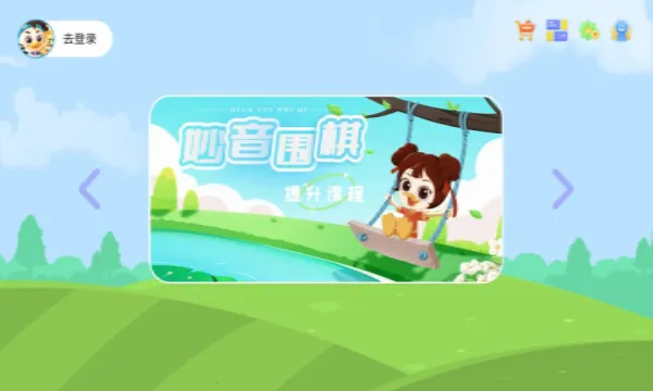 妙音围棋2025下载v1.1.1 手机版截图1