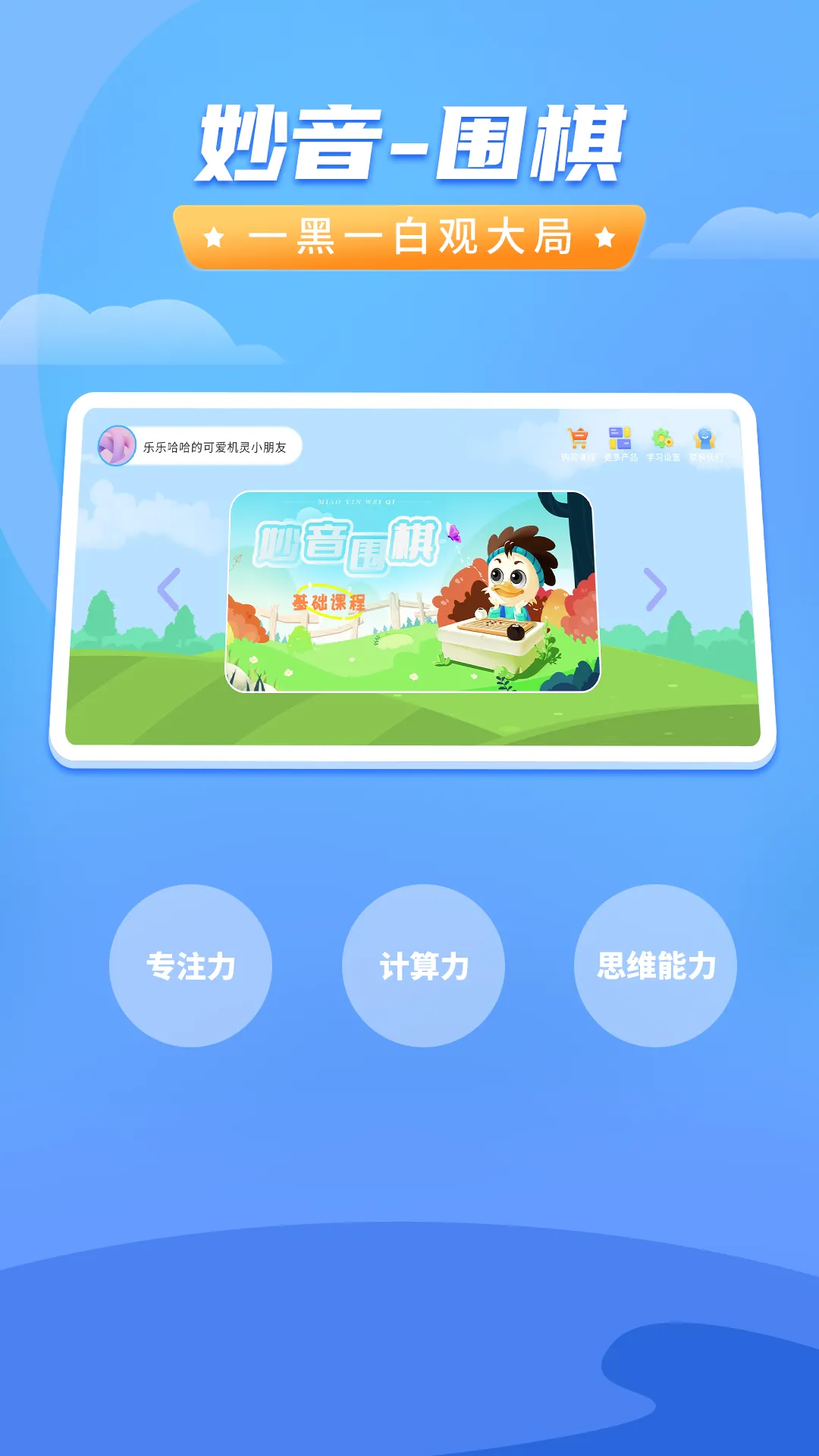 妙音围棋2025下载v1.1.1 手机版截图3