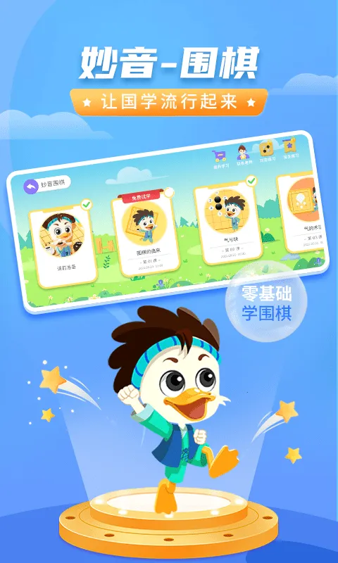 妙音围棋2025下载v1.1.1 手机版截图4