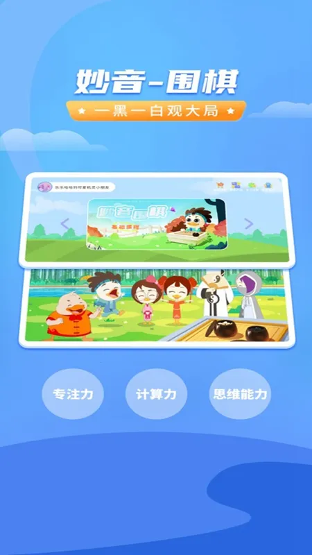 妙音围棋2025下载 妙音围棋2025下载