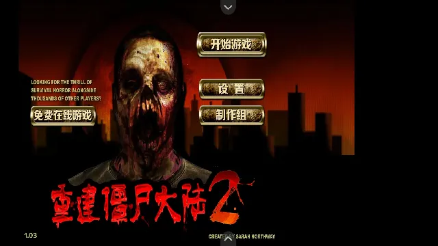 重建僵尸大陆2(僵尸重建游戏) 重建僵尸大陆2(僵尸重建游戏)