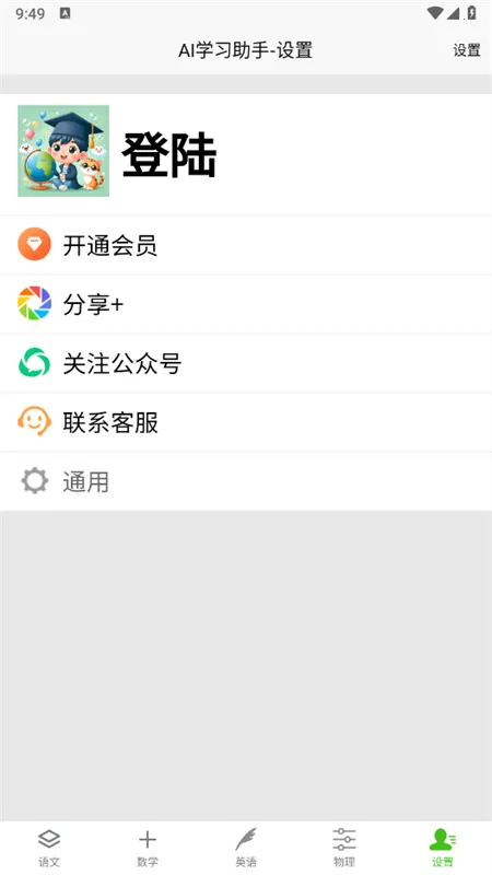 AI学习助手2025下载v33.1116 手机版截图0