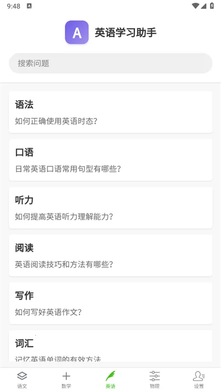 AI学习助手2025下载v33.1116 手机版截图1