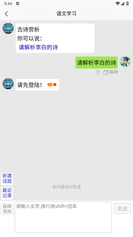 AI学习助手2025下载v33.1116 手机版截图2