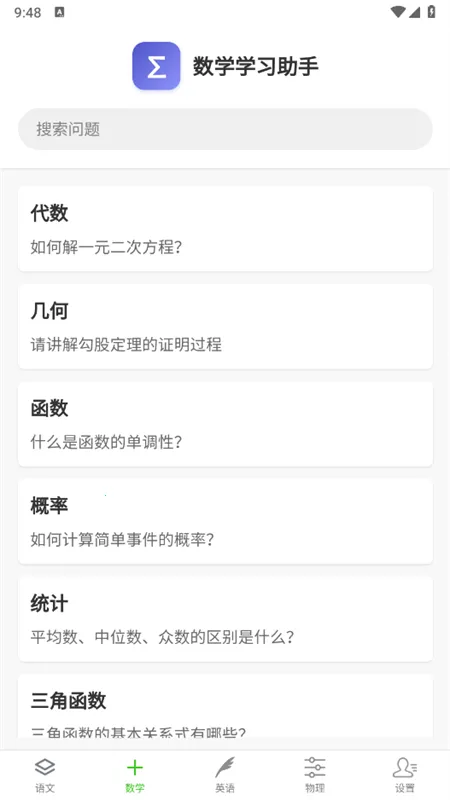 AI学习助手2025下载v33.1116 手机版截图3