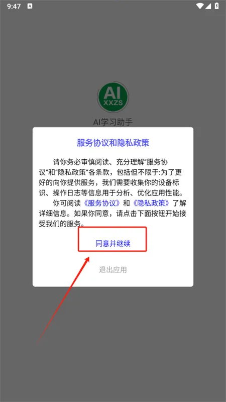 AI学习助手2025下载 AI学习助手2025下载
