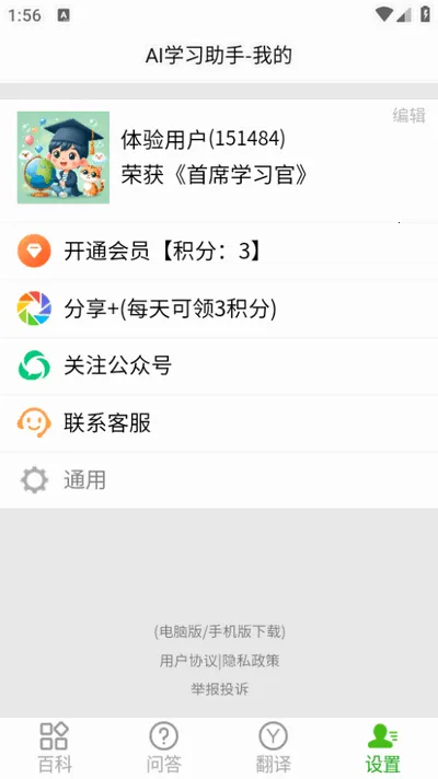 AI学习助手2025下载v33.1116 手机版截图4