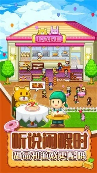 创意糕点部(糕点店经营游)v1.0.7 安卓版截图4