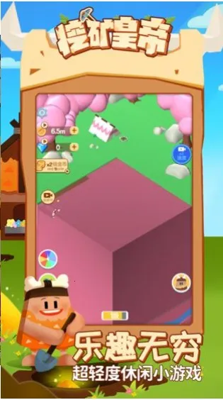 挖矿皇帝2025官方最新版本v2.0 手机版截图3