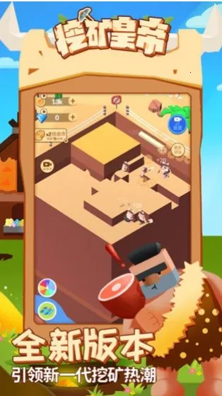挖矿皇帝2025官方最新版本v2.0 手机版截图2