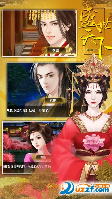 盛世天下之女帝篇(自带商城)2025最新版本v310 手机版截图0