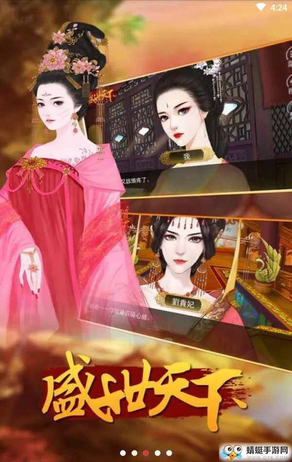 盛世天下之女帝篇(自带商城)2025最新版本v310 手机版截图3