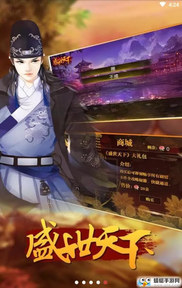 盛世天下之女帝篇(自带商城)2025最新版本v310 手机版截图4