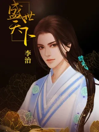 盛世天下之女帝篇(自带商城)2025最新版本 盛世天下之女帝篇(自带商城)2025最新版本