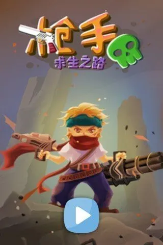 枪手求生之路(末日枪手激战)v1.0.0.0 手机版截图2