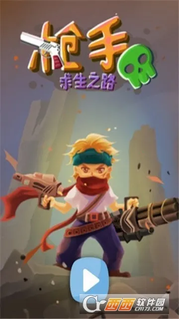 枪手求生之路(末日枪手激战) 枪手求生之路(末日枪手激战)