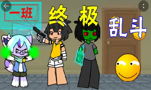一班终极乱斗最新手机版v1.9.5 安卓版截图2