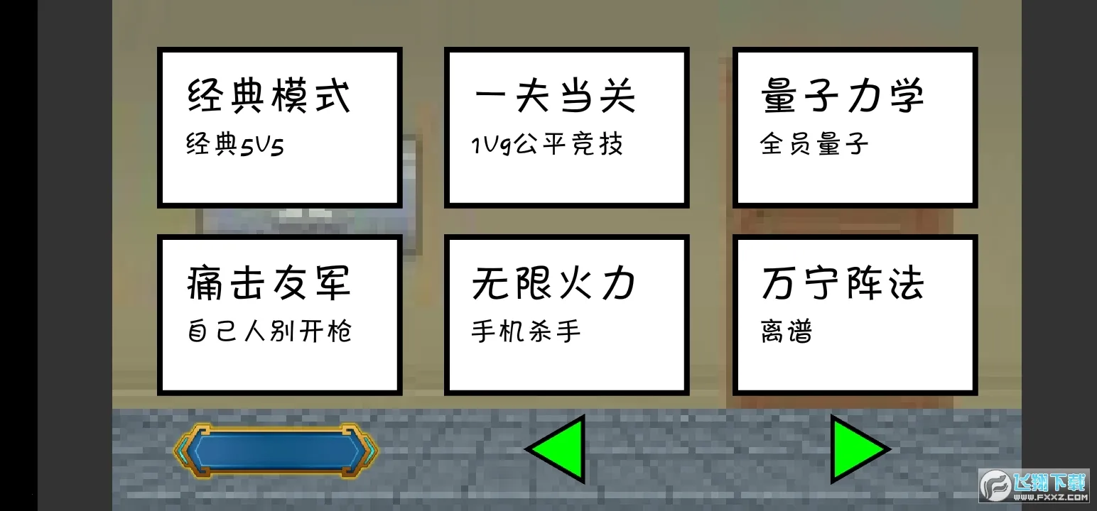 一班终极乱斗最新手机版v1.9.5 安卓版截图0