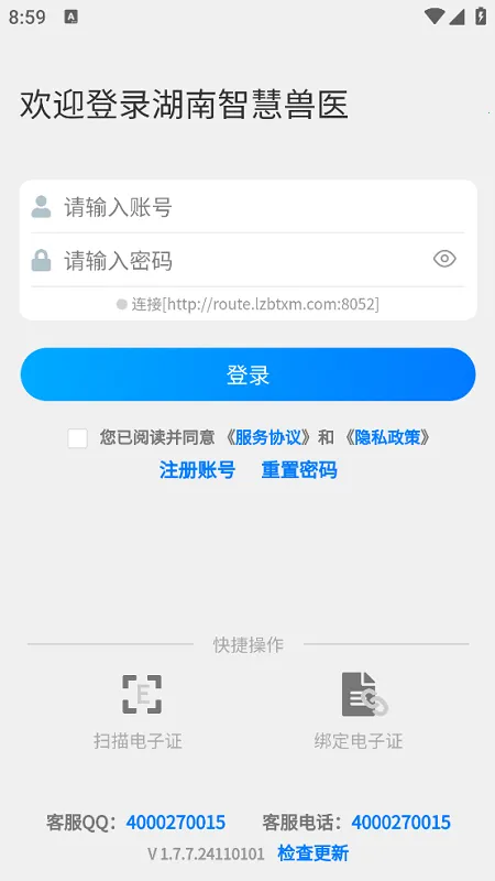 湖南智慧兽医2025最新版本v1.7.7.24122301 安卓版截图2