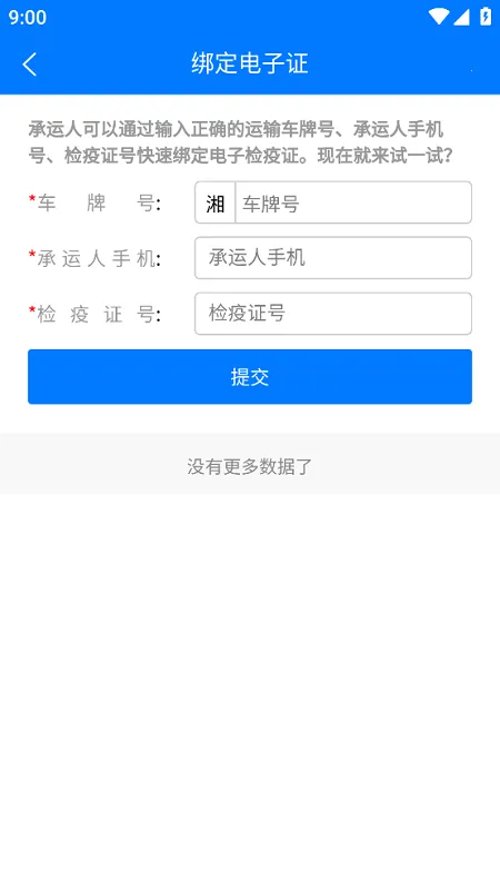 湖南智慧兽医2025最新版本v1.7.7.24122301 安卓版截图3