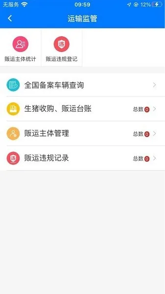 湖南智慧兽医2025最新版本v1.7.7.24122301 安卓版截图4