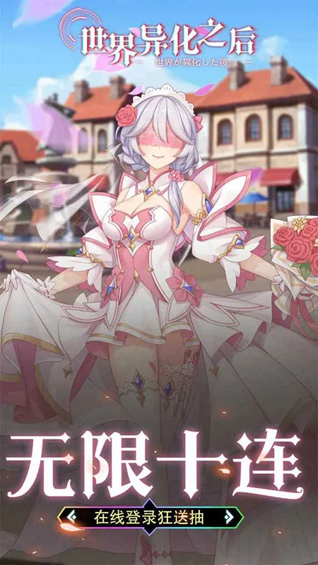 世界异化之后(二次元策略游) 世界异化之后(二次元策略游)