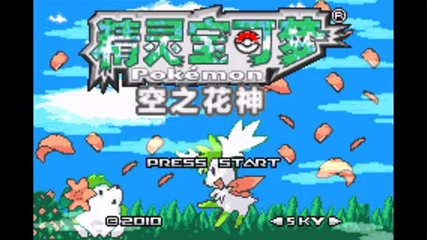 口袋妖怪空之花神最新手机版 口袋妖怪空之花神最新手机版