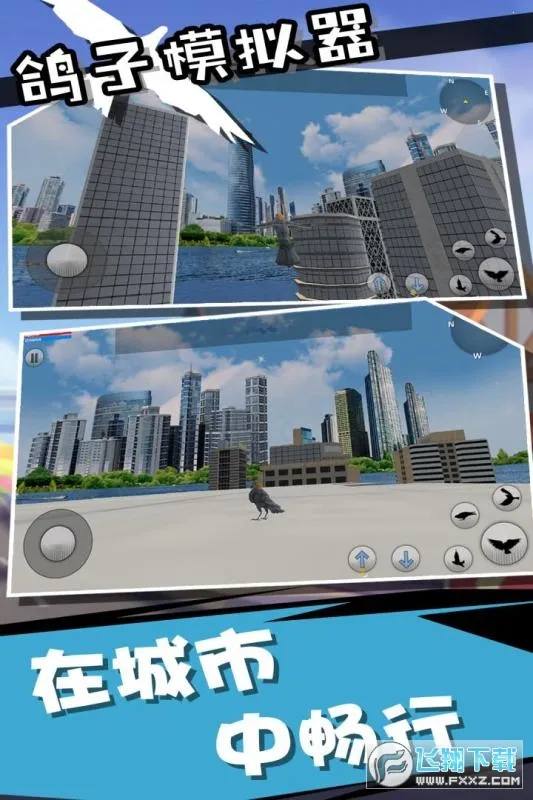 鸽子模拟器(鸽子模拟游戏)v1.0.0 手机版截图0