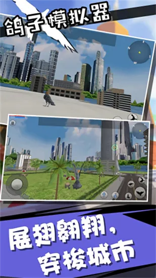 鸽子模拟器(鸽子模拟游戏)v1.0.0 手机版截图4