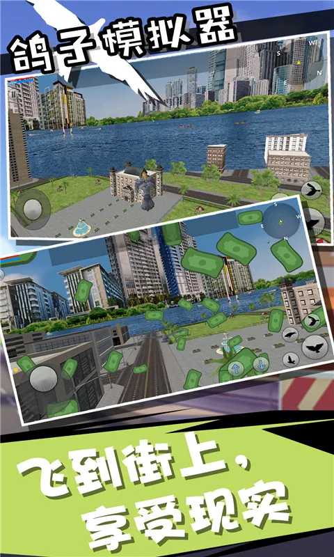 鸽子模拟器(鸽子模拟游戏)v1.0.0 手机版截图2