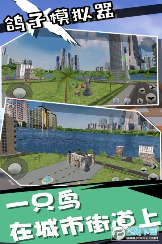 鸽子模拟器(鸽子模拟游戏) 鸽子模拟器(鸽子模拟游戏)