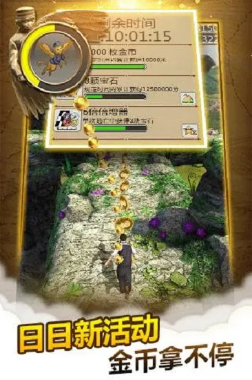 神庙逃亡之魔境仙踪最新安卓版v3.7.0 手机版截图1