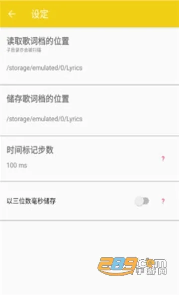 lrc歌词编辑器(歌词编辑软件)v4 安卓版截图1
