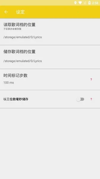 lrc歌词编辑器(歌词编辑软件)v4 安卓版截图3