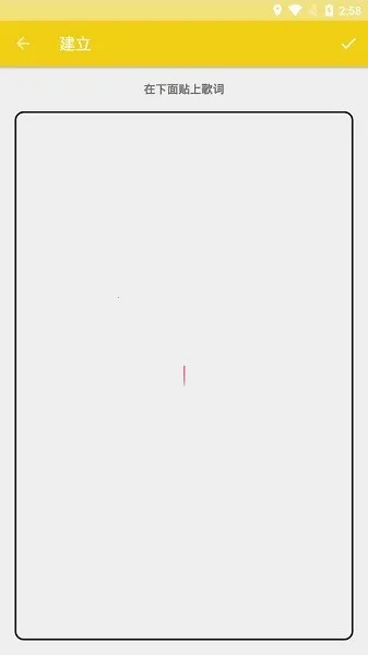 lrc歌词编辑器(歌词编辑软件)v4 安卓版截图4