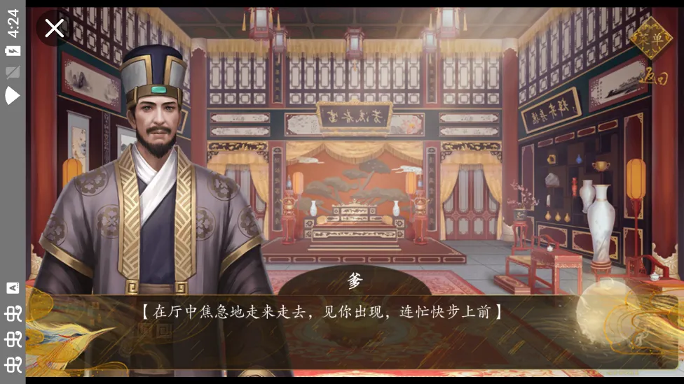 宫斗这件小事(宫斗模拟游戏)v1.0 安卓版截图2