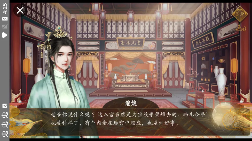 宫斗这件小事(宫斗模拟游戏)v1.0 安卓版截图1