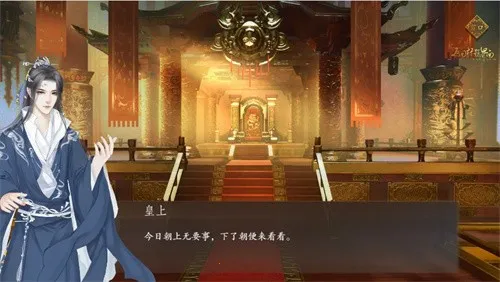 宫斗这件小事(宫斗模拟游戏)v1.0 安卓版截图3