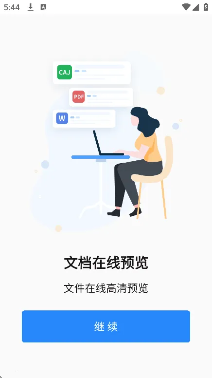 CAJ阅读器2025下载v1.4 安卓版截图4